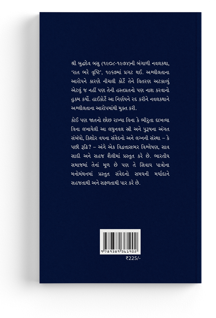 રાતભર વરસાદ
